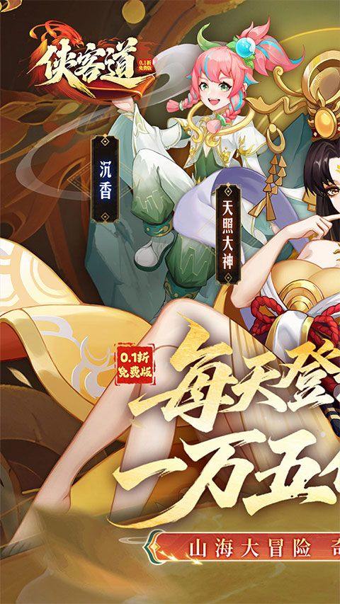侠客道oppo版本 v1.0.0安卓版