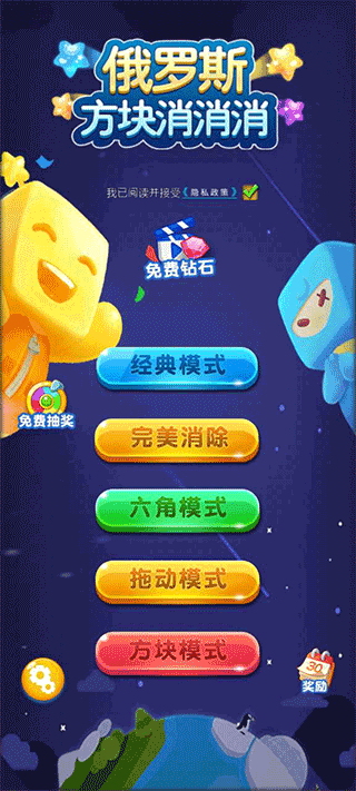 俄罗斯方块消消消经典版 v1.4.9 安卓版