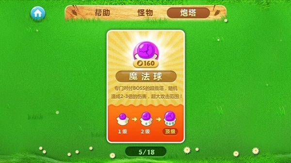保卫萝卜最新版本 v2.0.18安卓版