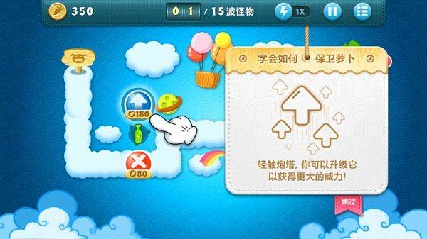 保卫萝卜qq版本最新版 v2.0.18 安卓版