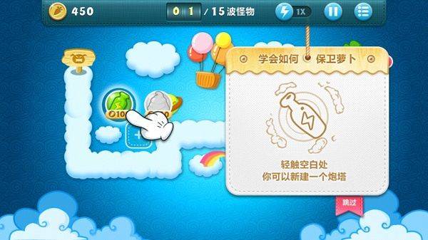 保卫萝卜qq版本最新版 v2.0.18 安卓版