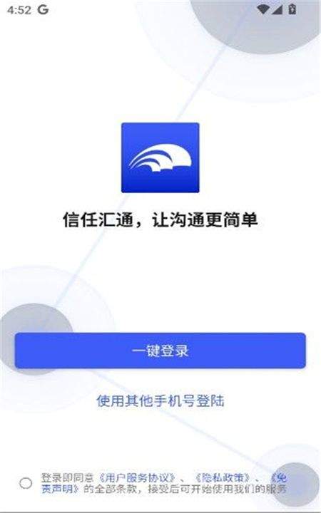 信仁汇通官方正版app v1.3.7 最新版