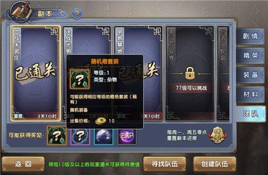 倚天屠龙记腾讯版 v1.7.8 官方版