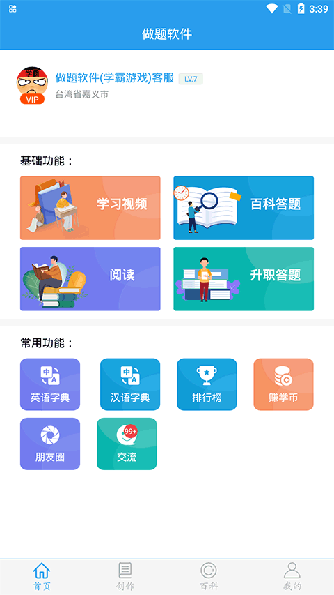 做题软件app v7.7.1安卓版