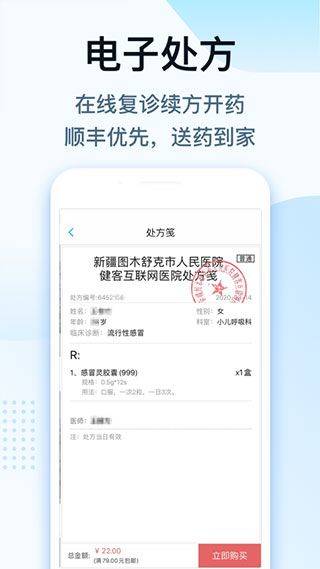 健客医生app v7.0.8安卓版
