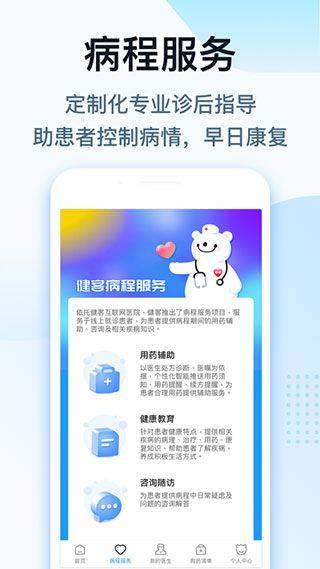 健客医生app v7.0.8安卓版