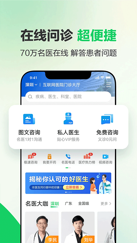 健康160预约挂号app v7.7.8.1安卓版