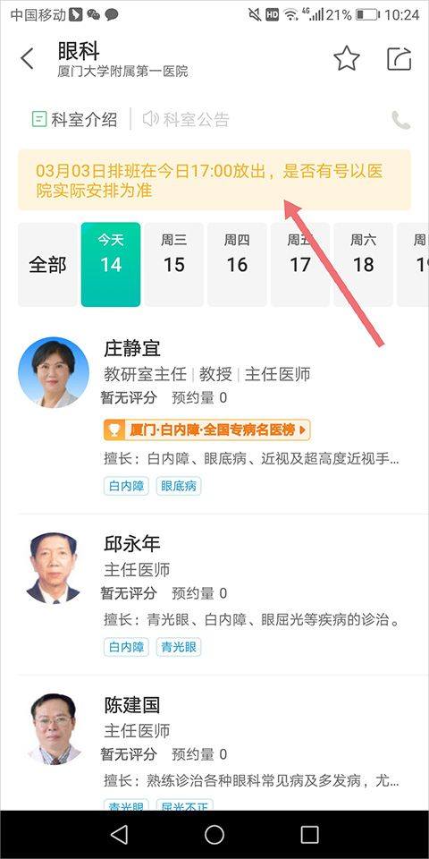 健康160预约挂号app v7.7.9.2安卓版