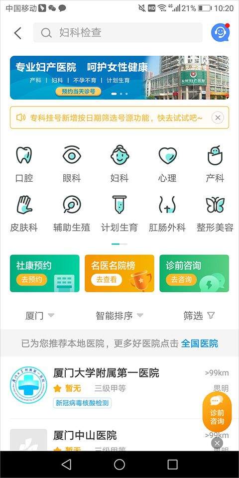 健康160预约挂号app v7.7.9.4安卓版