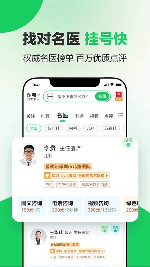 健康160预约挂号app v7.8.0.1安卓版