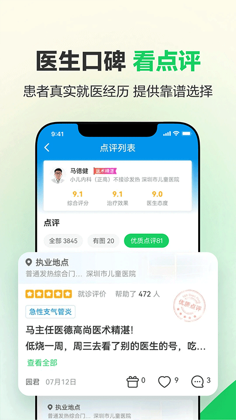 健康160预约挂号app v7.8.0.1安卓版