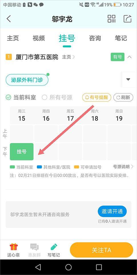 健康160预约挂号app v7.8.0安卓版