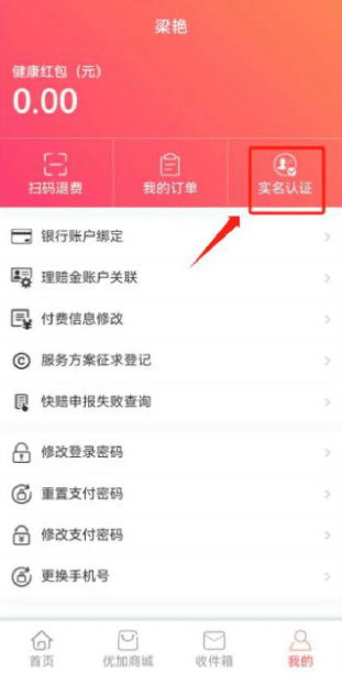 健康优加 最新版本下载 健康优加 最新版本下载