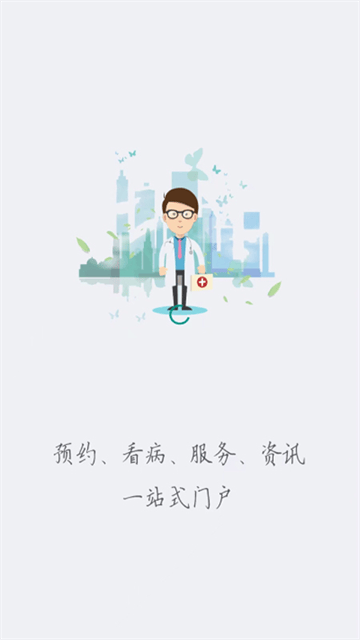 健康廊坊app下载官方