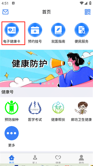 健康廊坊app下载官方 v1.0.17 安卓版
