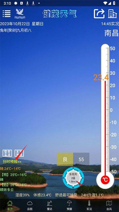健茂天气最新版 v1.21.1安卓版
