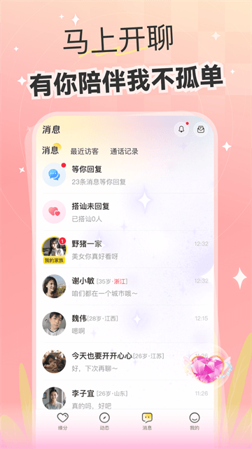 偶遇app