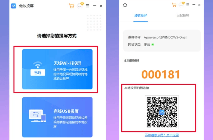 傲软投屏app v1.8.31安卓版
