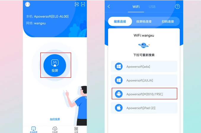 傲软投屏app v1.8.31安卓版