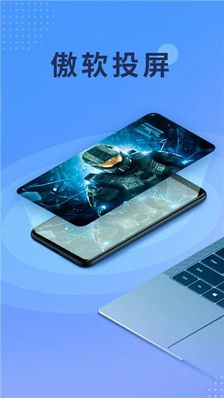 傲软投屏app v1.8.31安卓版