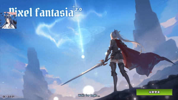 像素幻想曲最新版本(Pixel Fantasia) v3.0.21 安卓版