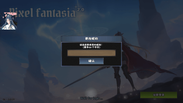 像素幻想曲最新版本(Pixel Fantasia) v3.0.21 安卓版