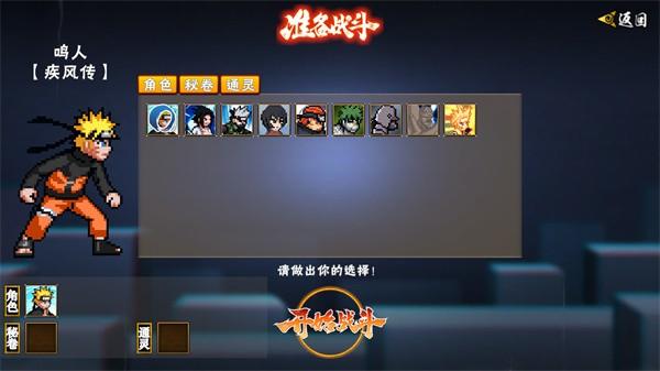 像素火影先行版游戏v1.25 安卓版