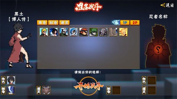 像素火影先行版游戏v1.25 安卓版