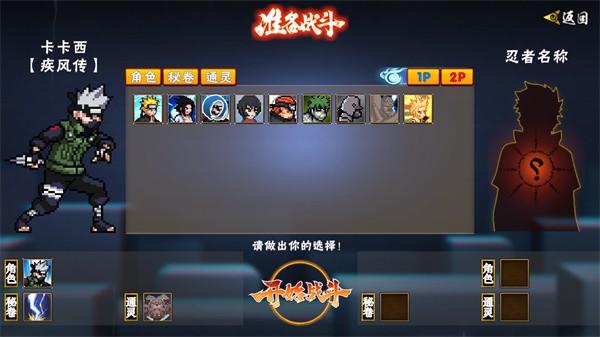 像素火影先行版游戏v1.25 安卓版