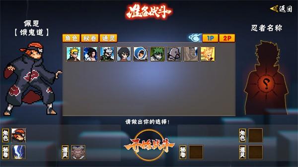 像素火影先行版游戏v1.25 安卓版