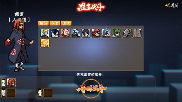 像素火影先行版游戏v1.25 安卓版
