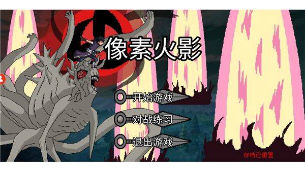 像素火影次世代1.26 v1.26 最新版 像素火影次世代1.26 v1.26 最新版