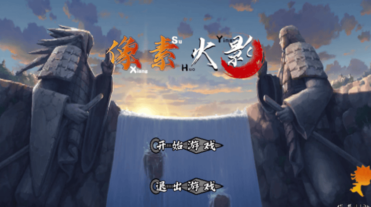 像素火影次世代大筒木一式版 v1.30 最新版