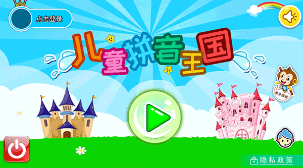 儿童拼音王国游戏 v3.7uyx安卓版