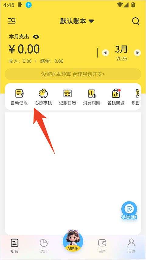 元元记账app v1.2.11安卓版