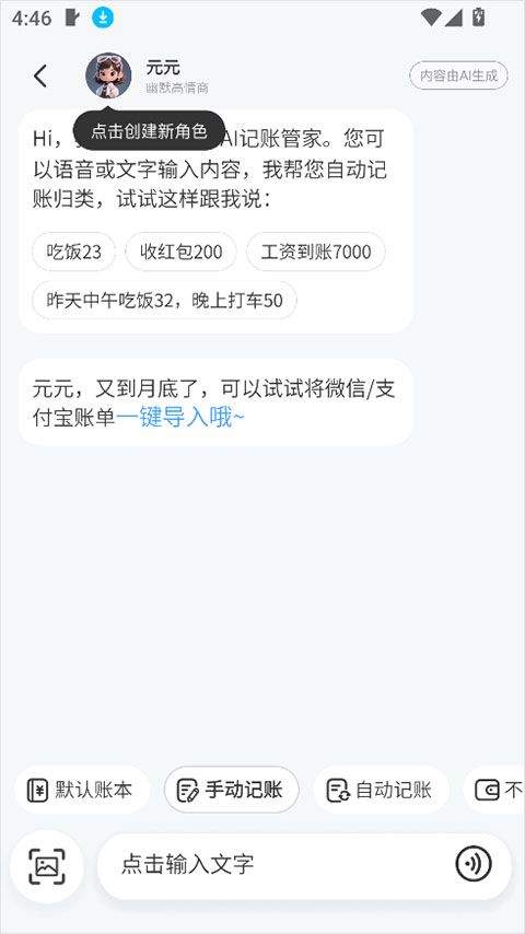 元元记账app v1.2.11安卓版