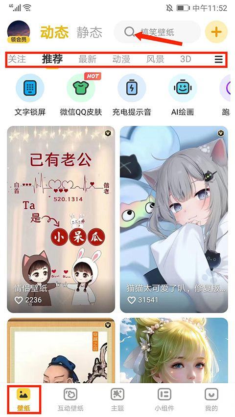 元气动态桌面app v3.63.4386安卓版