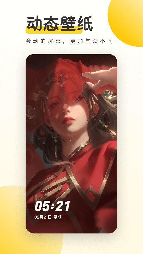 元气动态桌面app v3.63.4386安卓版