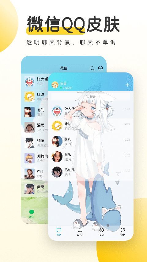 元气动态桌面app v3.63.4386安卓版