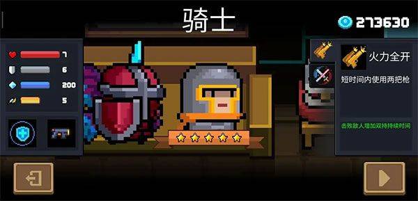 元气骑士最新版本
