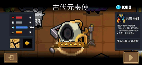 元气骑士taptap版 v8.1.0安卓版