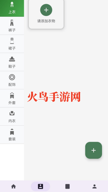 元素衣橱app软件