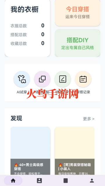 元素衣橱app软件