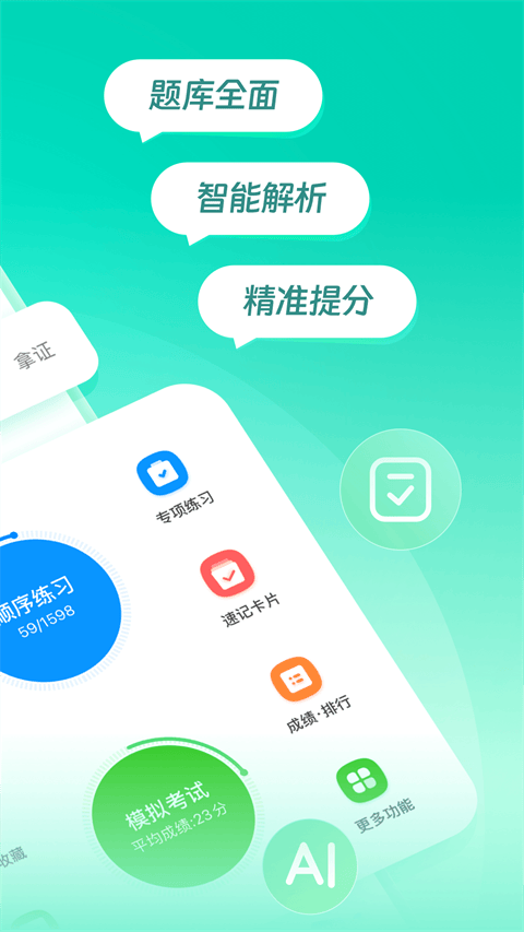 元贝驾考2026年最新版 v10.7.5安卓版