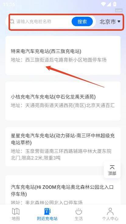 充电查询通app手机版 v1.0.2 官方版