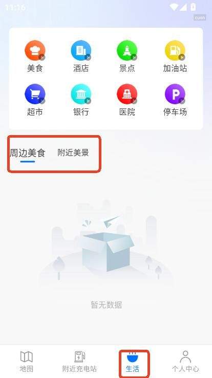 充电查询通app手机版 v1.0.2 官方版