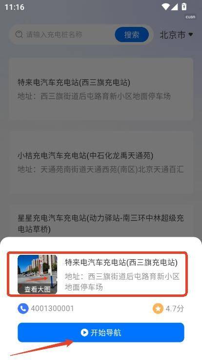 充电查询通app手机版 v1.0.2 官方版