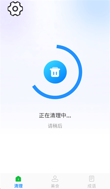 先锋清理大师app