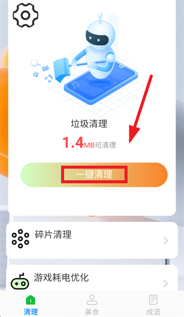 先锋清理大师app