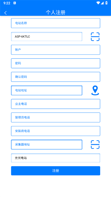 光伏精灵最新版